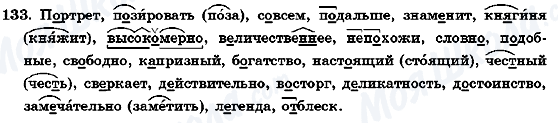 ГДЗ Русский язык 7 класс страница 133
