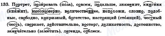 ГДЗ Російська мова 7 клас сторінка 133