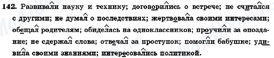 ГДЗ Російська мова 7 клас сторінка 142