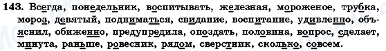 ГДЗ Російська мова 7 клас сторінка 143