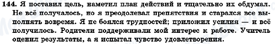 ГДЗ Російська мова 7 клас сторінка 144