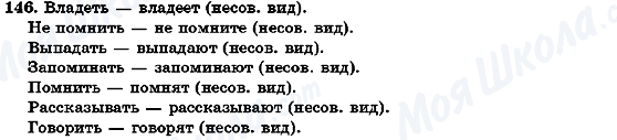 ГДЗ Русский язык 7 класс страница 146