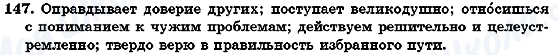 ГДЗ Російська мова 7 клас сторінка 147