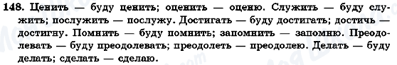 ГДЗ Русский язык 7 класс страница 148