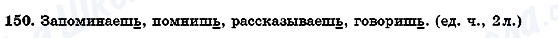 ГДЗ Русский язык 7 класс страница 150
