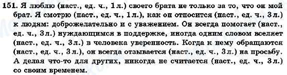 ГДЗ Російська мова 7 клас сторінка 151