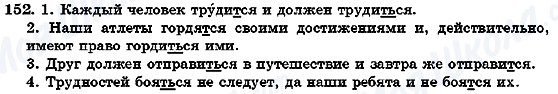 ГДЗ Русский язык 7 класс страница 152