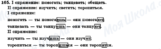 ГДЗ Русский язык 7 класс страница 165