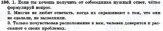 ГДЗ Російська мова 7 клас сторінка 186