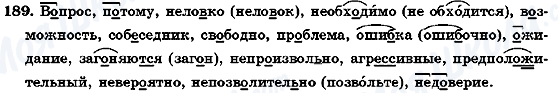 ГДЗ Російська мова 7 клас сторінка 189