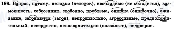 ГДЗ Русский язык 7 класс страница 189