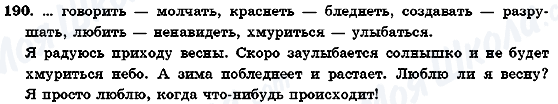 ГДЗ Російська мова 7 клас сторінка 190