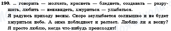 ГДЗ Русский язык 7 класс страница 190