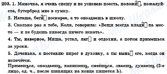 ГДЗ Російська мова 7 клас сторінка 203