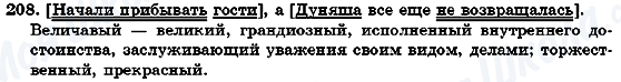 ГДЗ Російська мова 7 клас сторінка 208