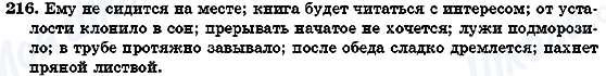 ГДЗ Російська мова 7 клас сторінка 216