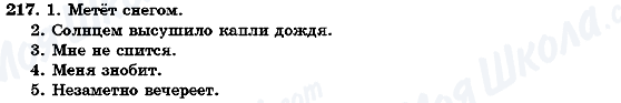 ГДЗ Російська мова 7 клас сторінка 217