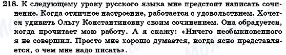 ГДЗ Російська мова 7 клас сторінка 218