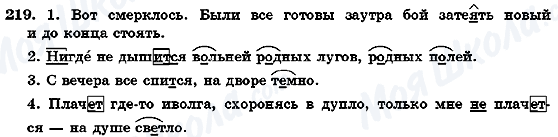 ГДЗ Російська мова 7 клас сторінка 219