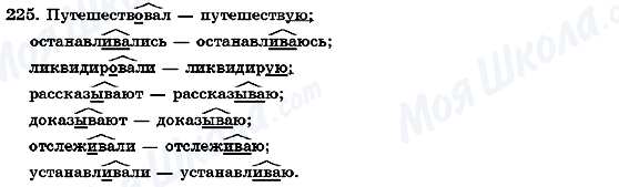 ГДЗ Русский язык 7 класс страница 225