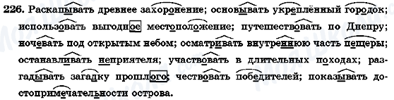 ГДЗ Русский язык 7 класс страница 226