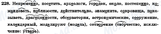 ГДЗ Русский язык 7 класс страница 228