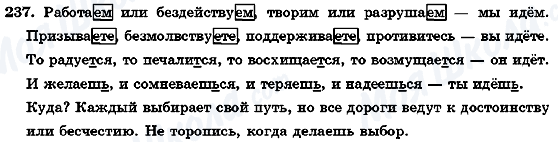 ГДЗ Русский язык 7 класс страница 237
