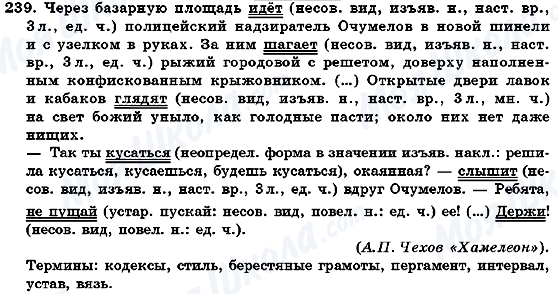 ГДЗ Російська мова 7 клас сторінка 239