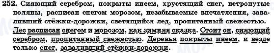 ГДЗ Російська мова 7 клас сторінка 252