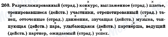 ГДЗ Російська мова 7 клас сторінка 260