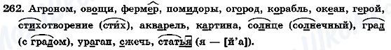 ГДЗ Русский язык 7 класс страница 262