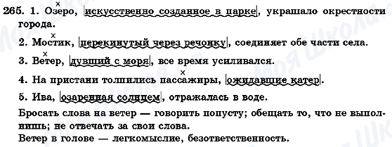 ГДЗ Російська мова 7 клас сторінка 265