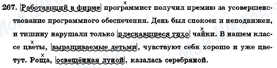 ГДЗ Російська мова 7 клас сторінка 267