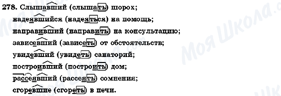 ГДЗ Російська мова 7 клас сторінка 278