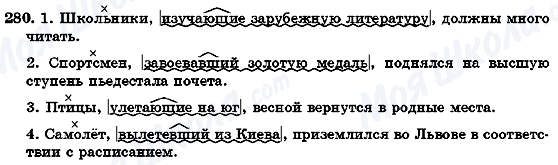 ГДЗ Російська мова 7 клас сторінка 280
