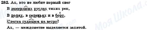 ГДЗ Російська мова 7 клас сторінка 282