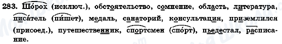 ГДЗ Російська мова 7 клас сторінка 283