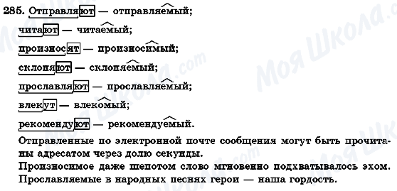 ГДЗ Російська мова 7 клас сторінка 285