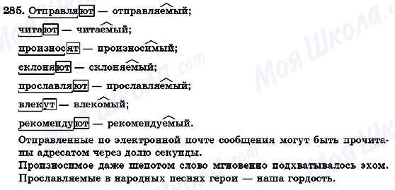 ГДЗ Русский язык 7 класс страница 285