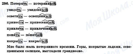 ГДЗ Російська мова 7 клас сторінка 286