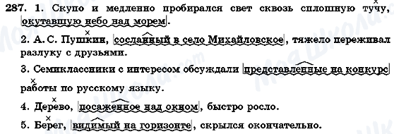 ГДЗ Російська мова 7 клас сторінка 287