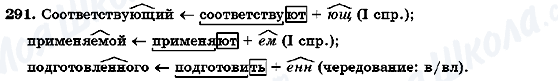 ГДЗ Російська мова 7 клас сторінка 291