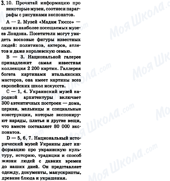 ГДЗ Англійська мова 6 клас сторінка 3.10