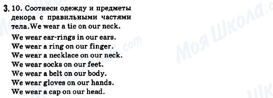 ГДЗ Англійська мова 6 клас сторінка 3.10