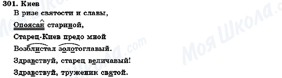 ГДЗ Російська мова 7 клас сторінка 301