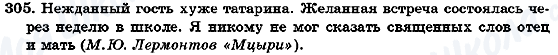ГДЗ Русский язык 7 класс страница 305