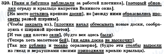 ГДЗ Російська мова 7 клас сторінка 320