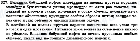 ГДЗ Русский язык 7 класс страница 327