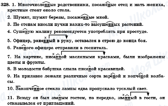 ГДЗ Російська мова 7 клас сторінка 328