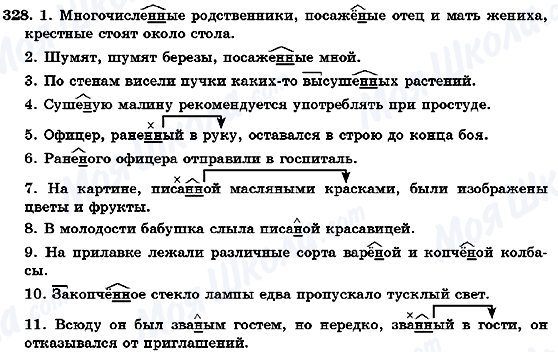 ГДЗ Русский язык 7 класс страница 328